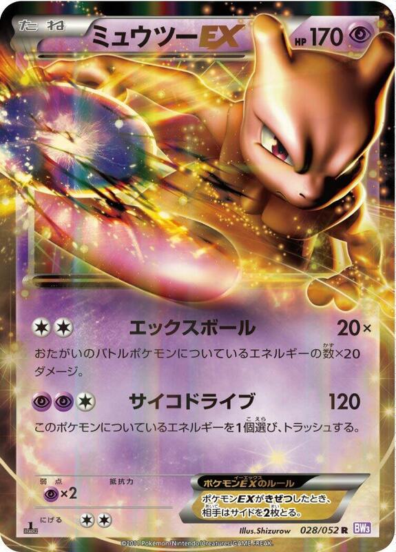 Mewtwo EX - 028/052