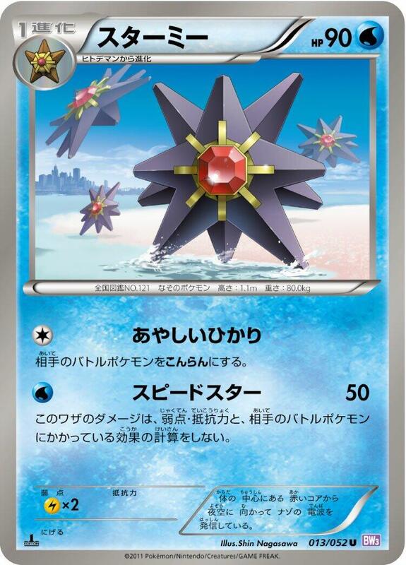 Starmie