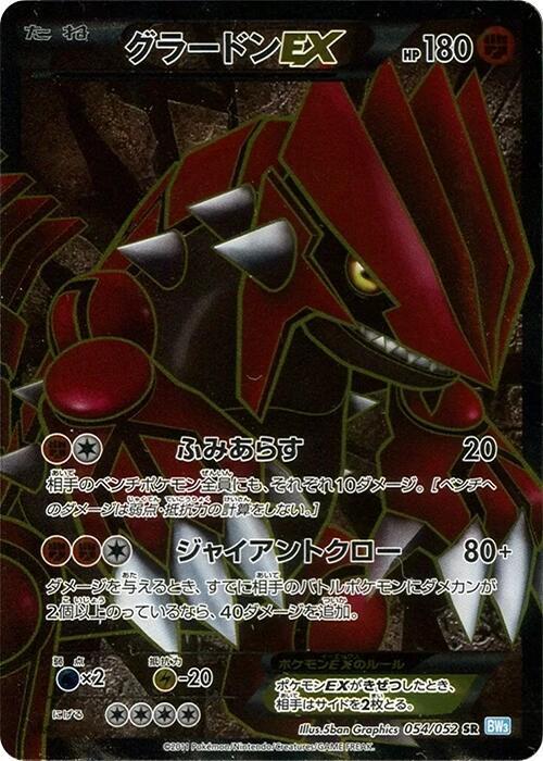 Groudon EX - 054/052