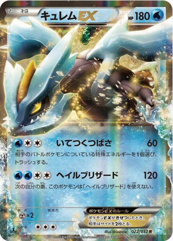 Kyurem EX - 022/052