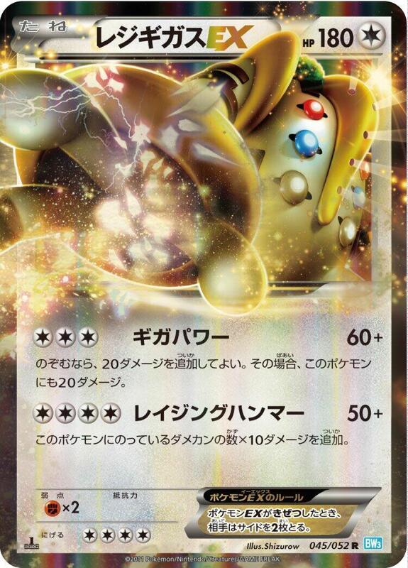 Regigigas EX - 045/052