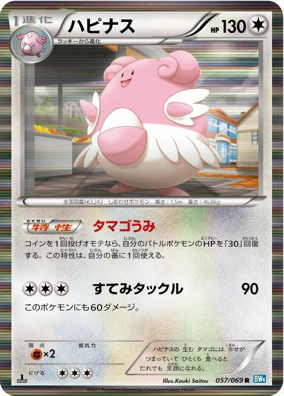 Blissey