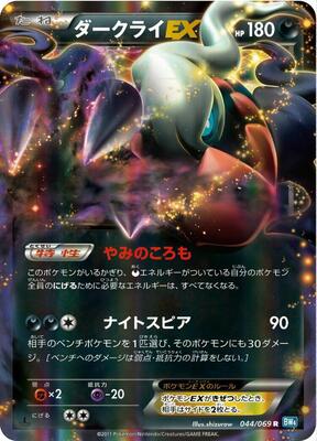 Darkrai EX - 044/069