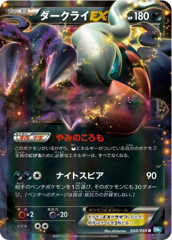 Darkrai EX - 044/069