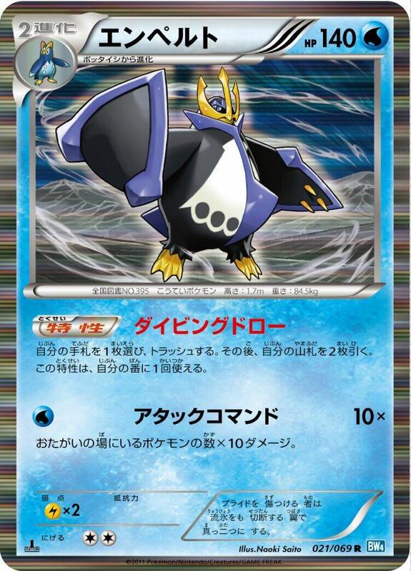 Empoleon