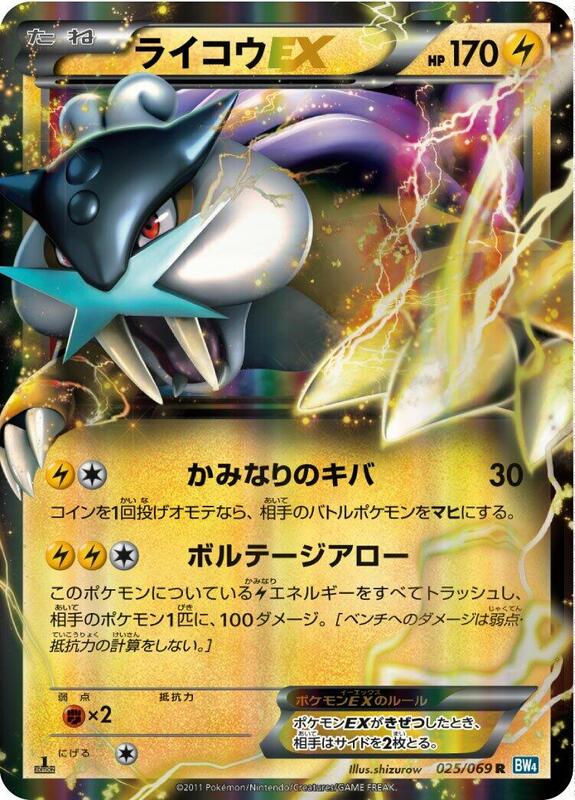Raikou EX - 025/069