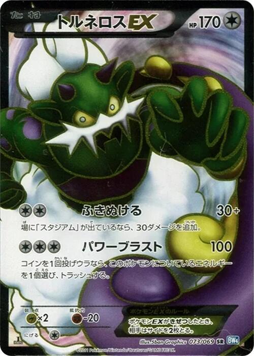 Tornadus EX - 073/069
