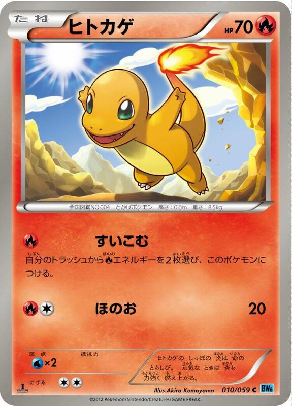 Charmander