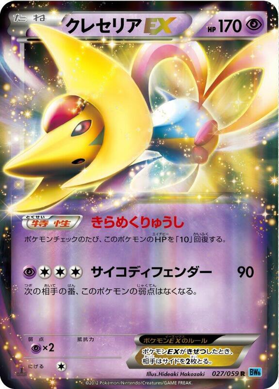 Cresselia EX - 027/059