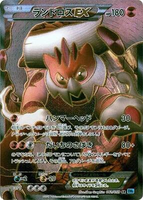 Landorus EX - 061/059