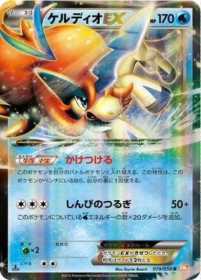 Keldeo EX - 019/059