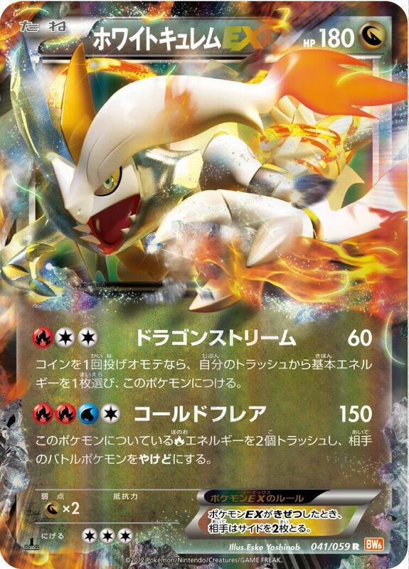 White Kyurem EX - 041/059