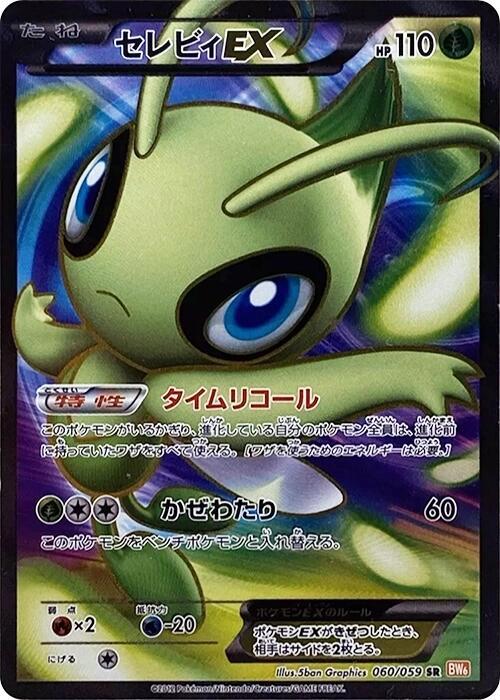 Celebi EX - 060/059