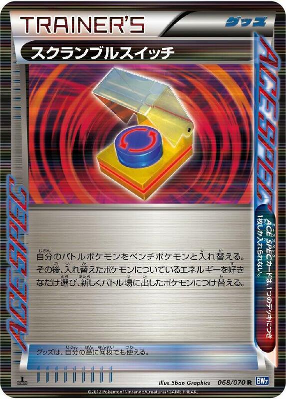 Scramble Switch