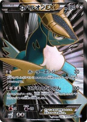 Cobalion EX - 073/070