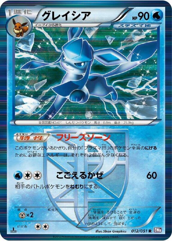 Glaceon (Team Plasma)