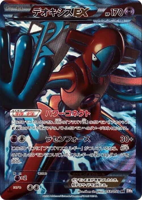 Deoxys EX (Team Plasma) - 053/051