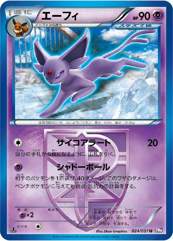 Espeon (Team Plasma)