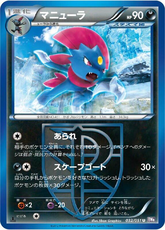 Weavile (Team Plasma)