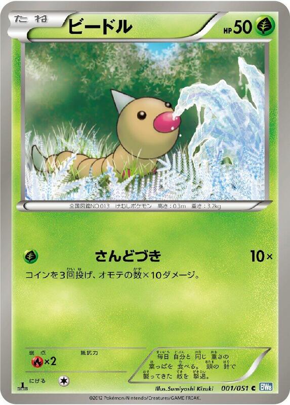 Weedle