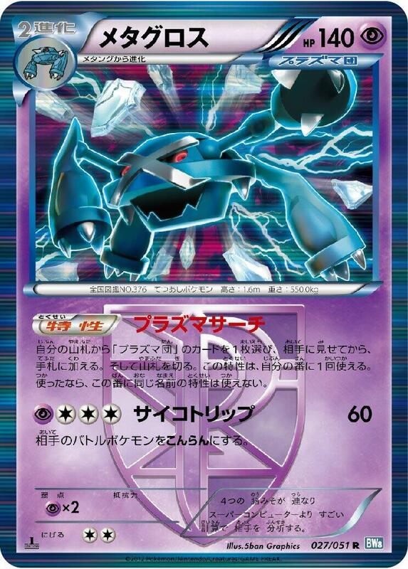 Metagross (Team Plasma)