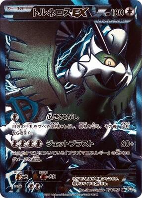 Tornadus EX (Team Plasma) - 054/051