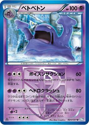 Muk (Team Plasma)