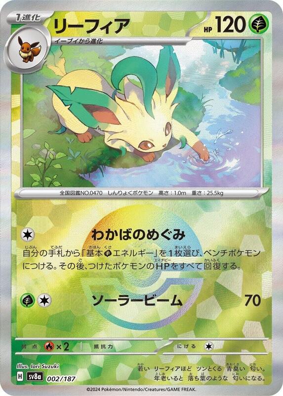 Leafeon (Mirror Foil)