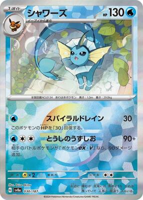 Vaporeon (Mirror Foil)