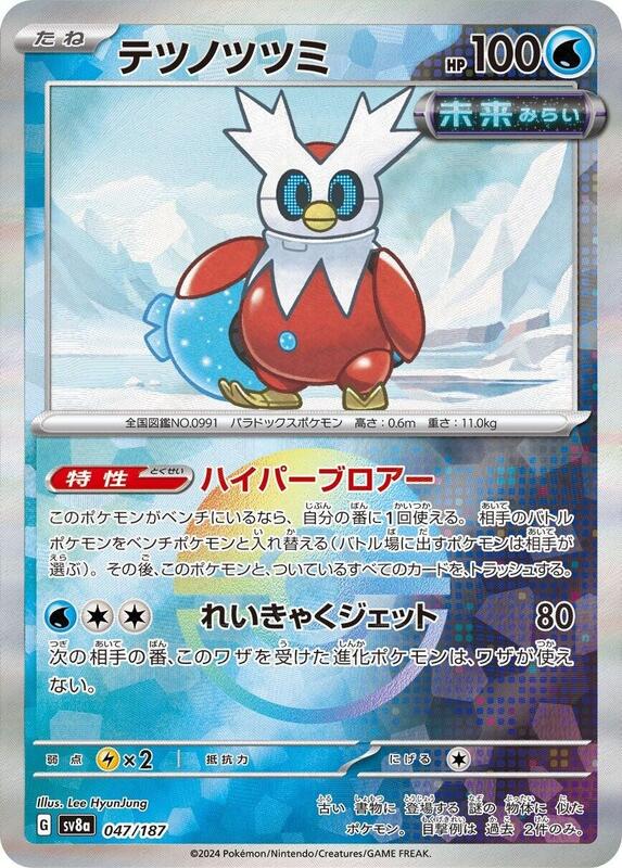 Iron Bundle (Mirror Foil)