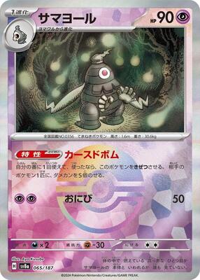 Dusclops (Mirror Foil)