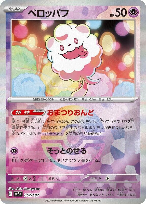 Swirlix (Mirror Foil)