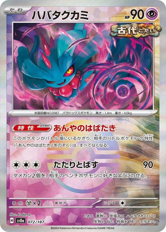 Flutter Mane (Mirror Foil)