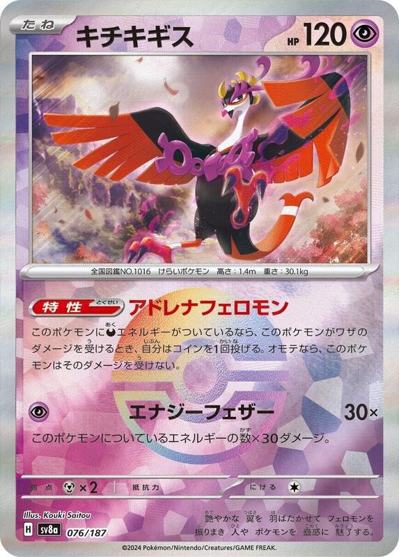 Fezandipiti (Mirror Foil)