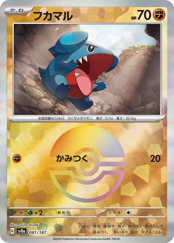 Gible (Mirror Foil)