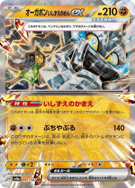 Cornerstone Mask Ogerpon ex - 091/187