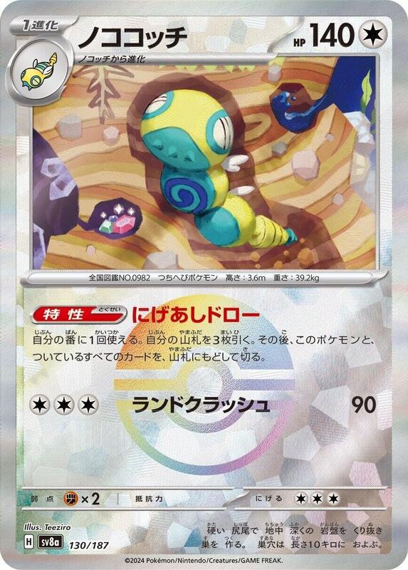 Dudunsparce (Mirror Foil)