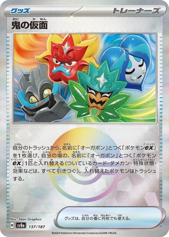 Ogre's Mask (Mirror Foil)