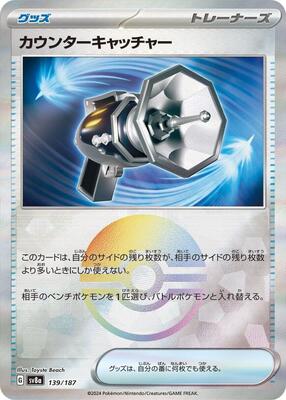 Counter Catcher (Mirror Foil)