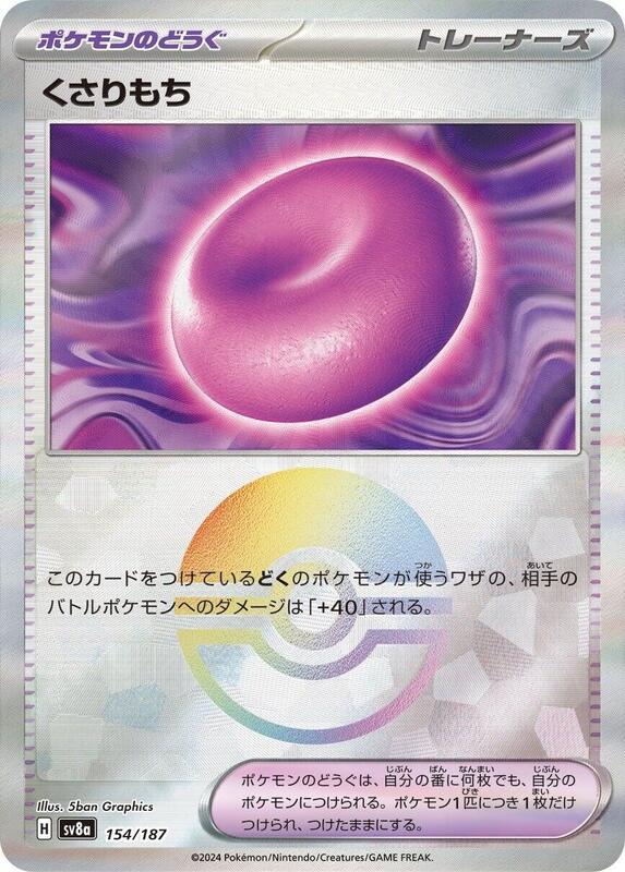 Binding Mochi (Mirror Foil)