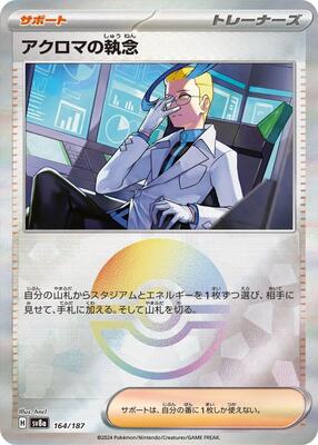 Colress's Tenacity (Mirror Foil)