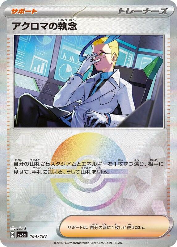 Colress's Tenacity (Mirror Foil)