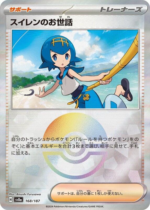 Lana's Aid (Mirror Foil)