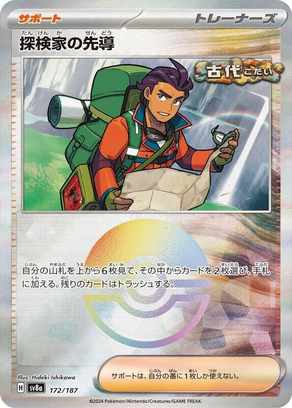 Explorer's Guidance (Mirror Foil)