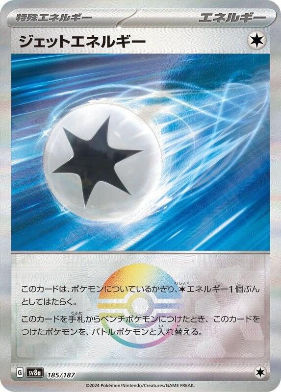 Jet Energy (Mirror Foil)