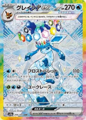 Glaceon ex - 206/187