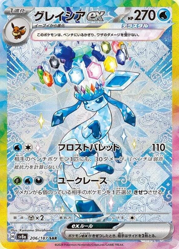 Glaceon ex - 206/187