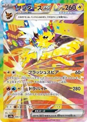 Jolteon ex - 209/187
