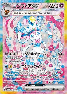 Sylveon ex - 212/187