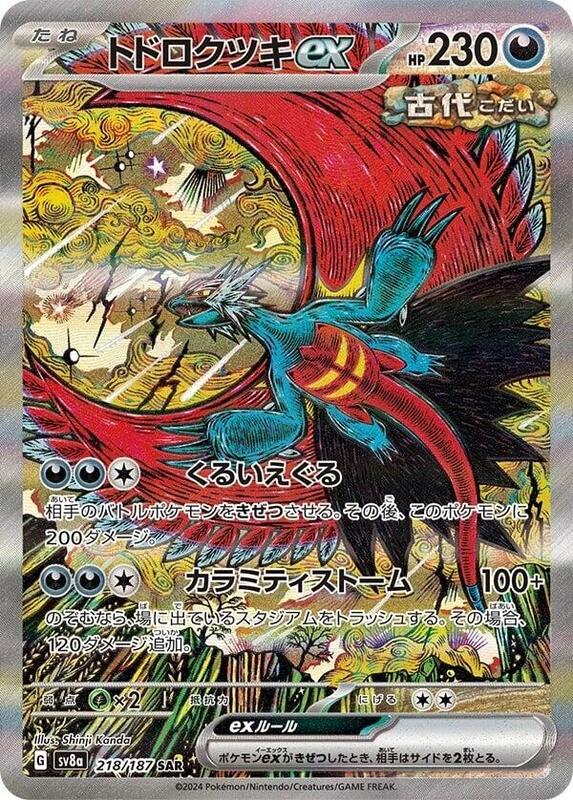 Roaring Moon ex - 218/187